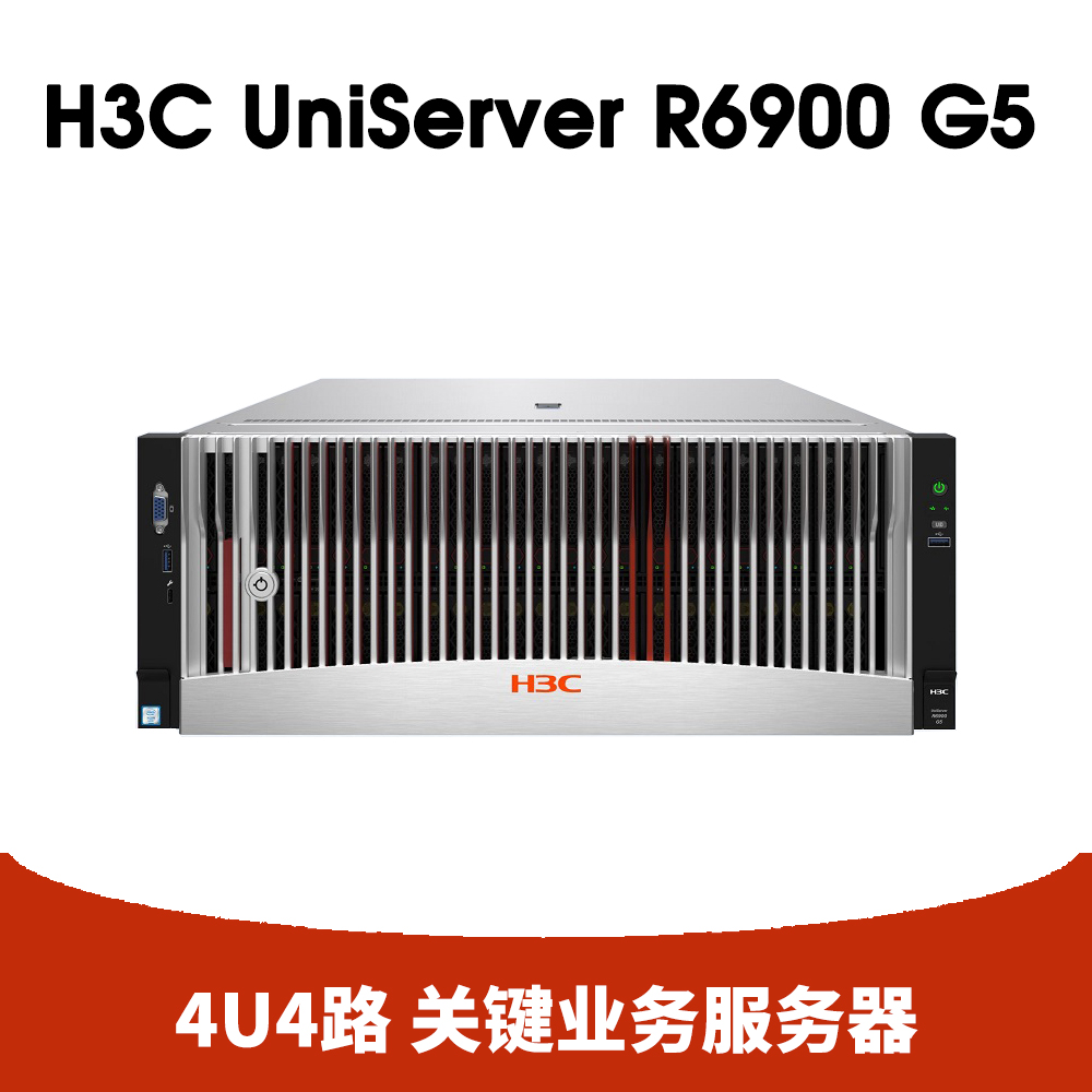 H3C UniServer R6900 G5服务器