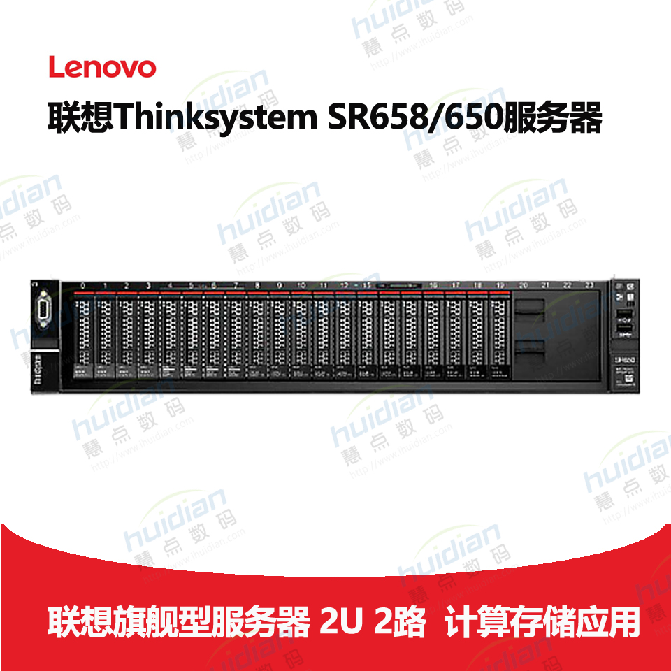 5-联想 ThinkSystem SR658 服务器