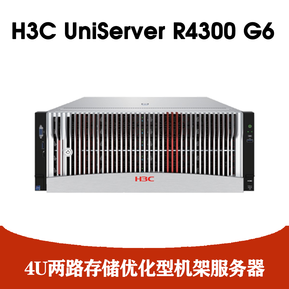 H3C UniServer R4300 G6 服务器