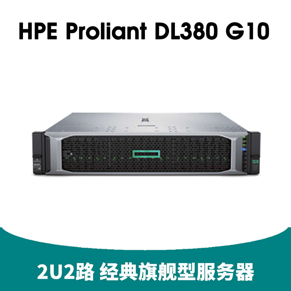 4-HPE Proliant DL380 Gen10 服务器