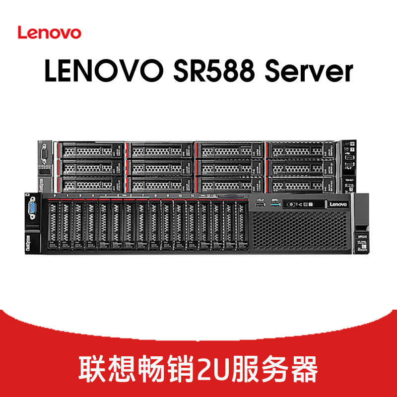 联想 ThinkServer SR588 服务器