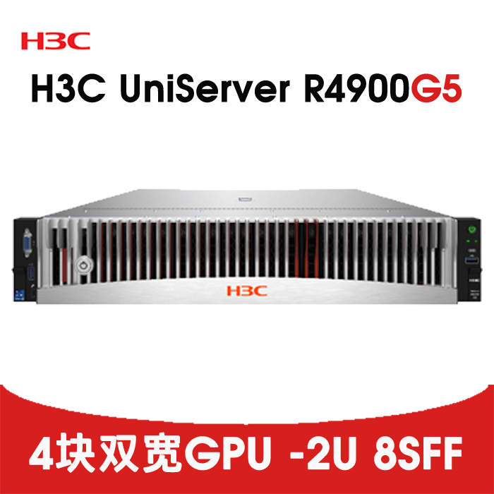 GPU服务器-H3C R4900 G5 4GPU