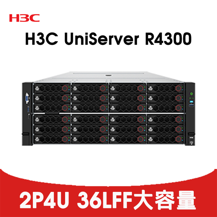 H3C R4300G3 CTO 36LFF 平台