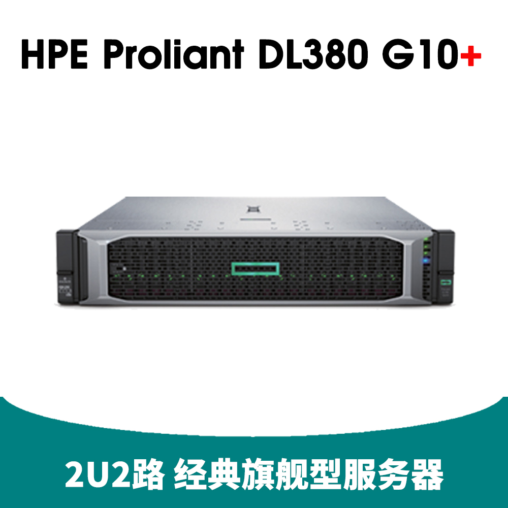 4-HPE Proliant DL380 Gen10 Plus 服务器