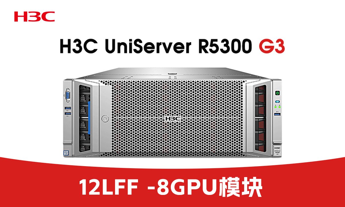 不止算力强！华三 GPU 服务器 vs 主流品牌：五大核心优势重塑 AI 部署效率