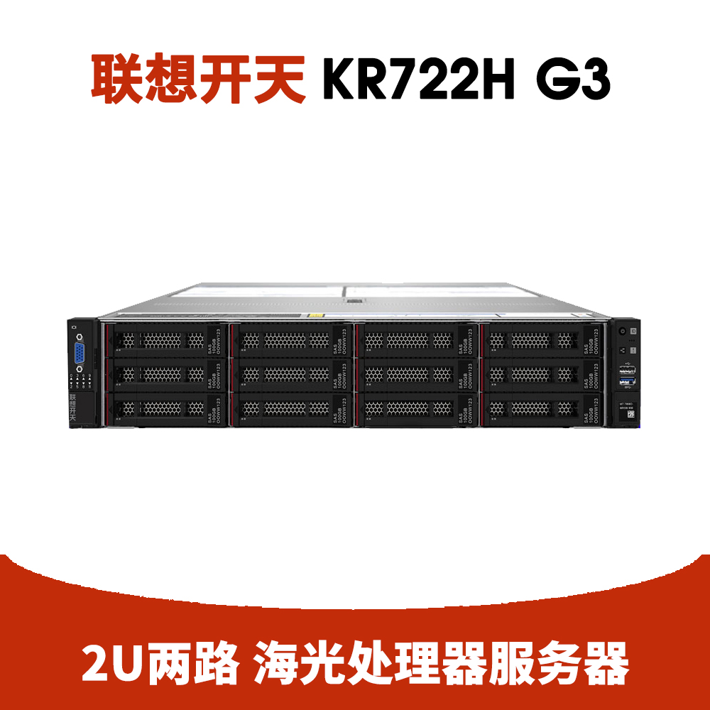 联想开天 KR722H G3 服务器