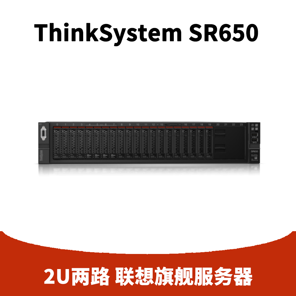 联想 ThinkSystem SR650 服务器