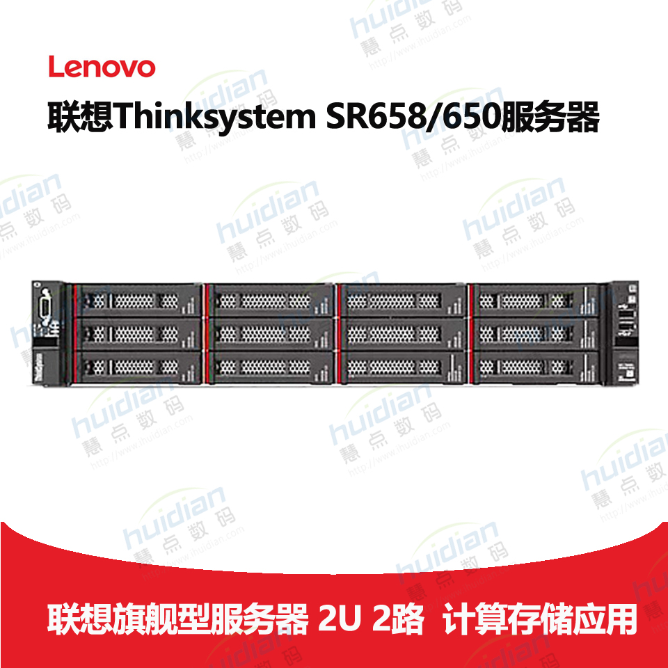 12-联想 ThinkSystem SR658 服务器