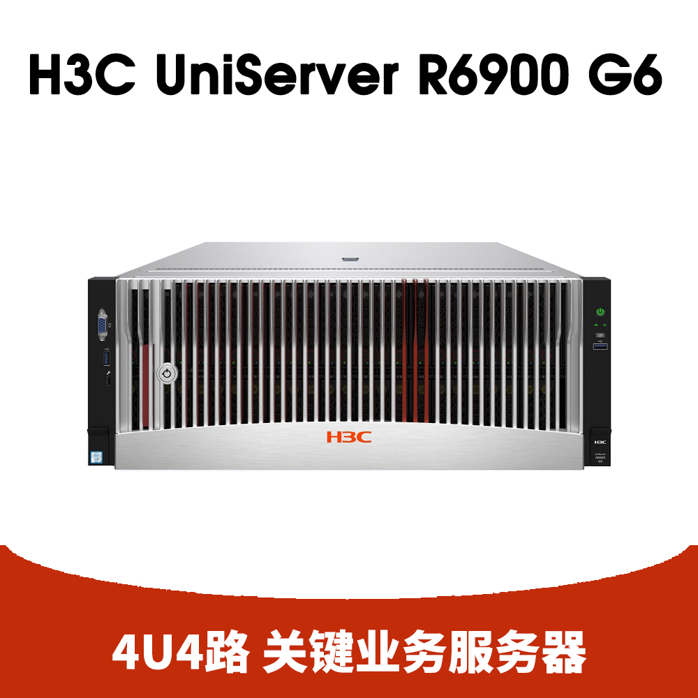 H3C UniServer R6900 G6服务器