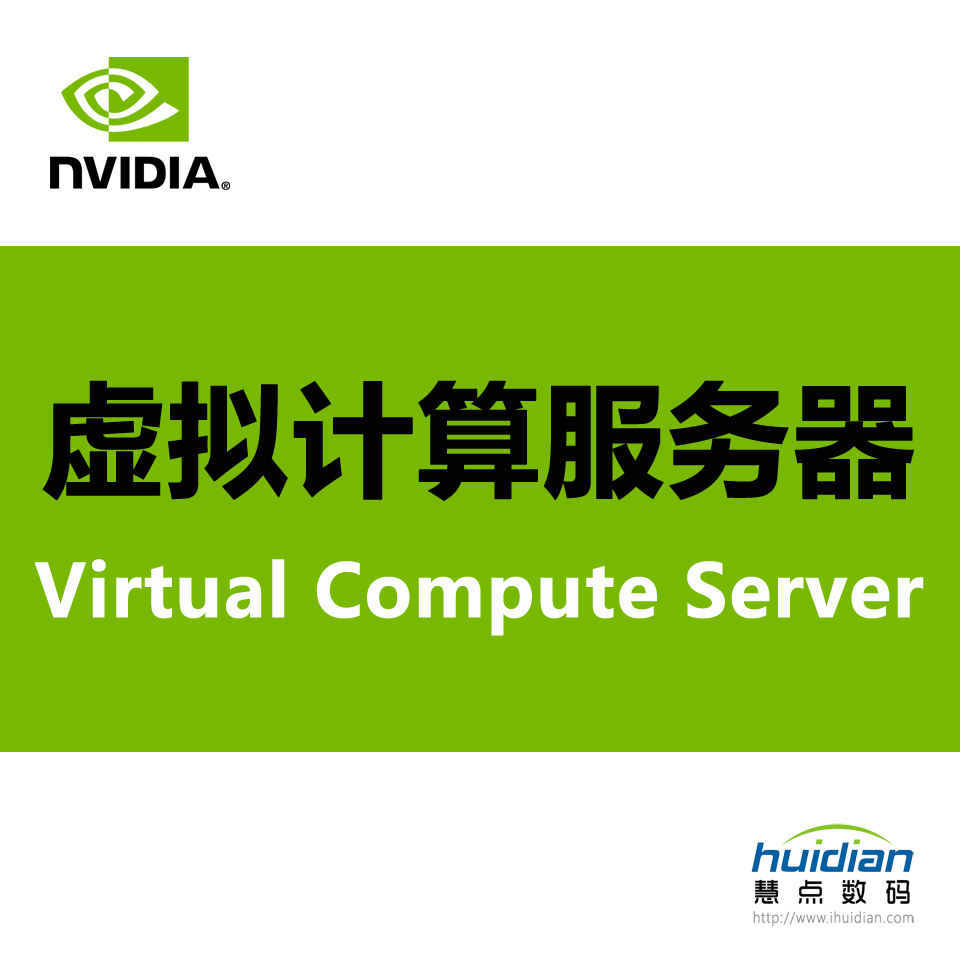 12-NVIDIA Virtual Compute Server (vCS)