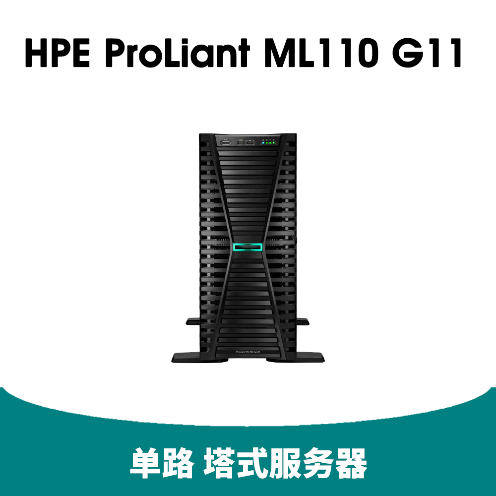 HPE Proliant ML110 Gen11 服务器