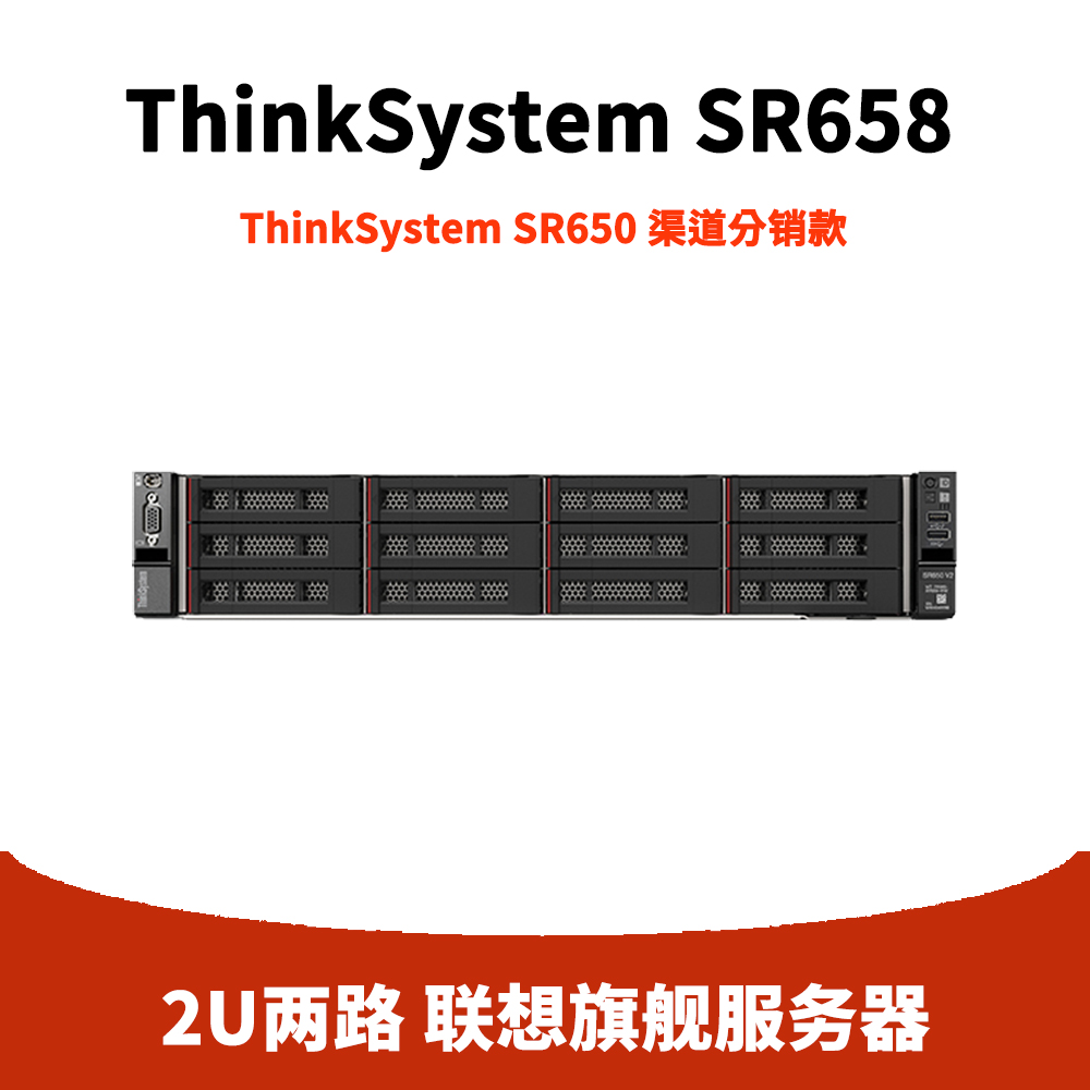 联想 ThinkSystem SR658 服务器