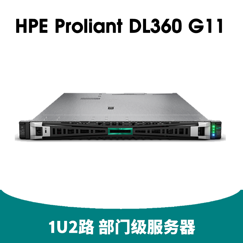  HPE Proliant DL360 Gen11 服务器