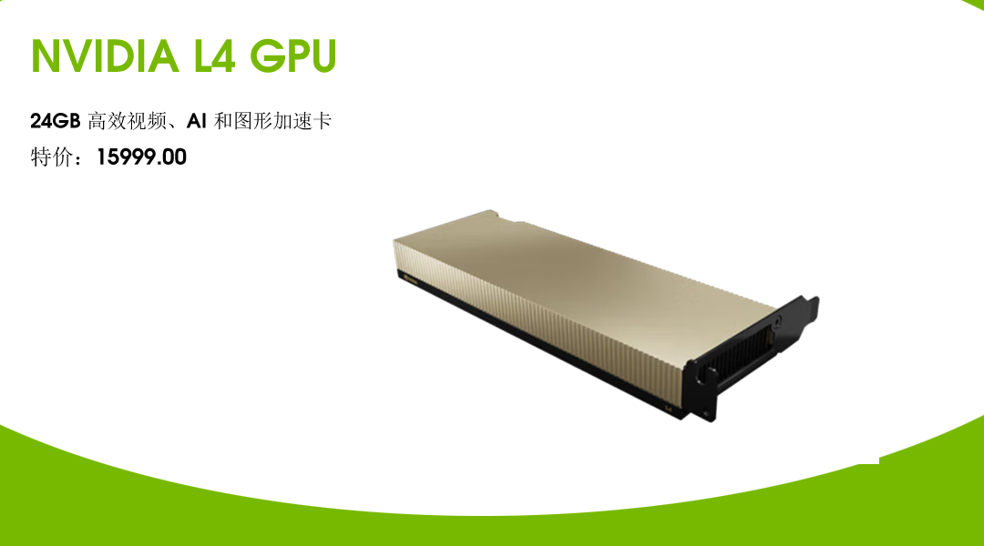 NVIDIA L4 GPU是小型模型训练最佳选择？GPU服务器选购指南